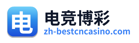 电竞博彩